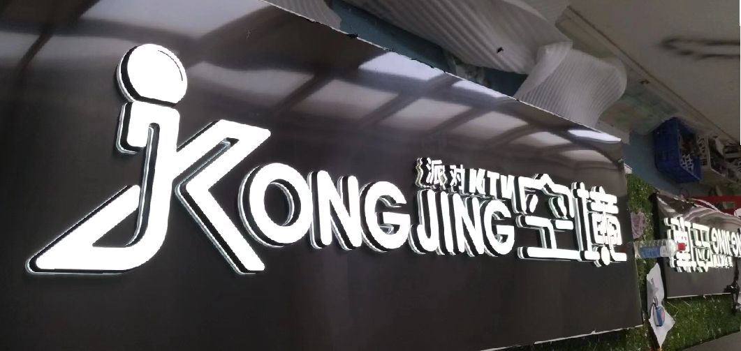 湘阴迷你发光字由什么组成？
