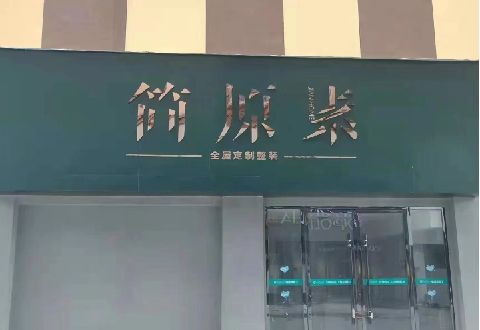 湘阴多数商家选择哪种招牌？