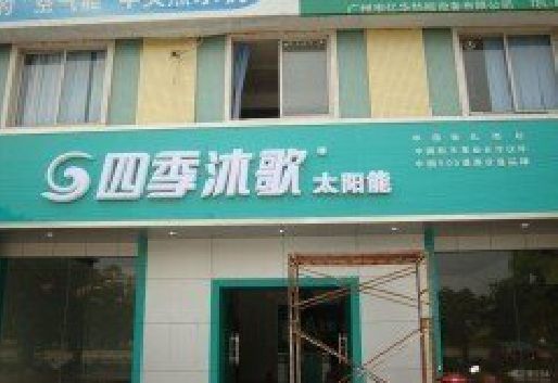 湘阴连锁店门头多久换新一次合适？