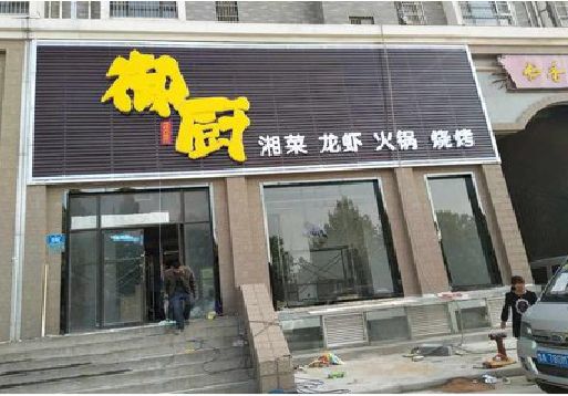 湘阴彩钢扣板门头有哪些工艺？