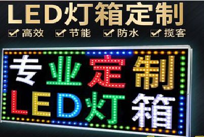 湘阴LED招牌制作工艺与方法。