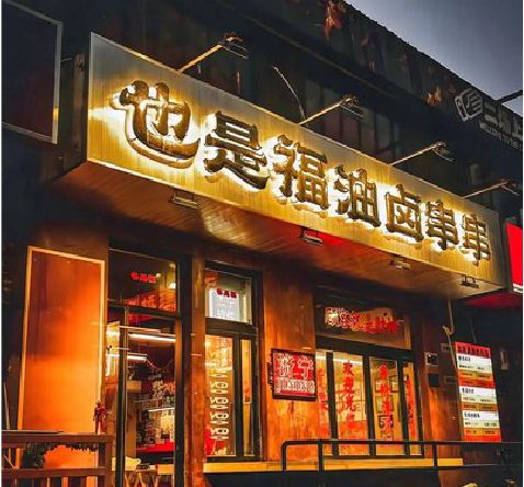 湘阴店招的类型