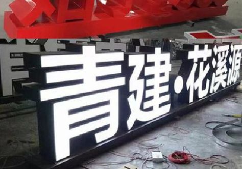 湘阴打造更有特色的发光字招牌。