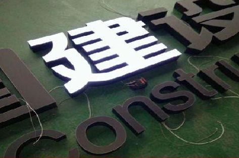 湘阴黑白板亚克力发光字的优缺点？