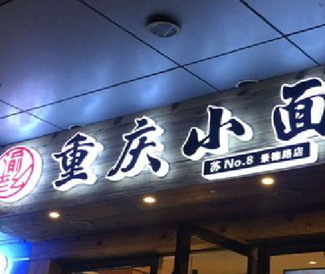 湘阴影响发光字招牌日耗电量的因素有哪些？